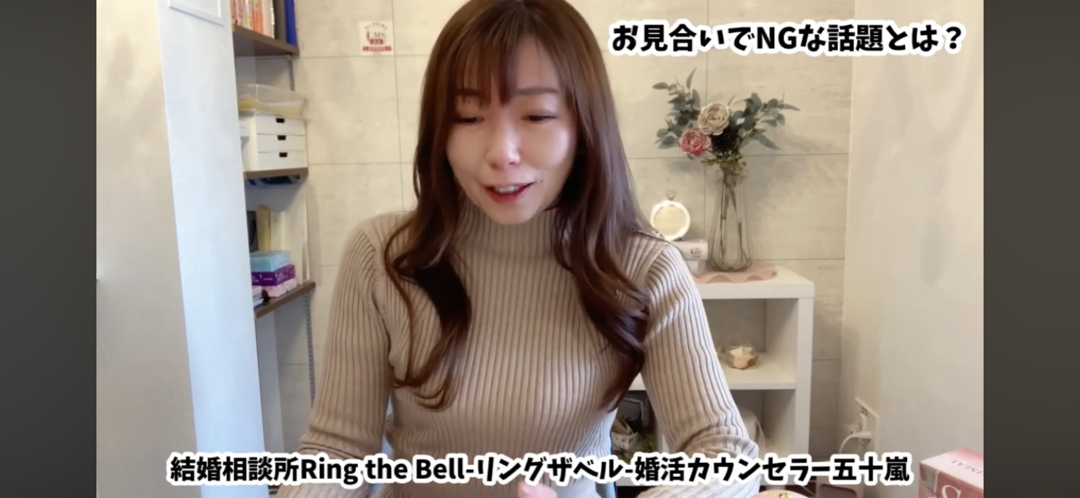 お見合いNGな話題について