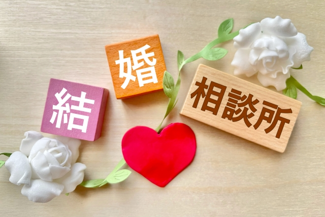 結婚相談所に乗り換える理由とは