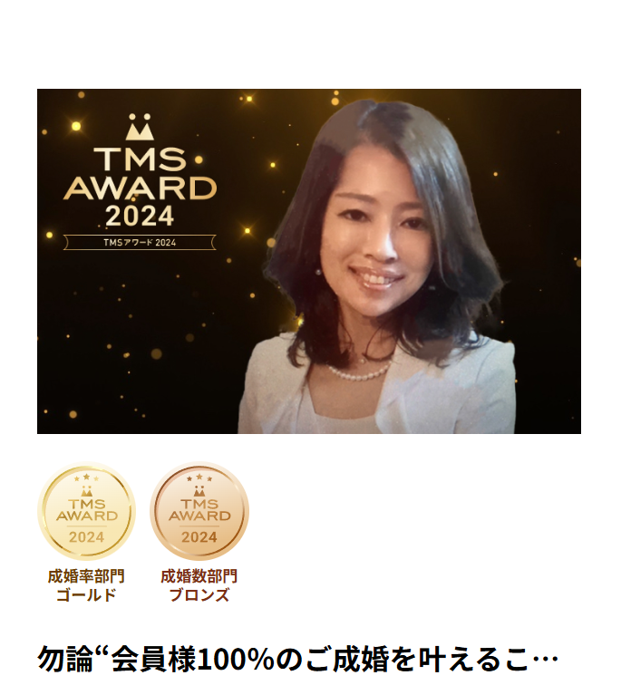💛TMS AWARD 受賞者　表彰インタビューをご紹介💛