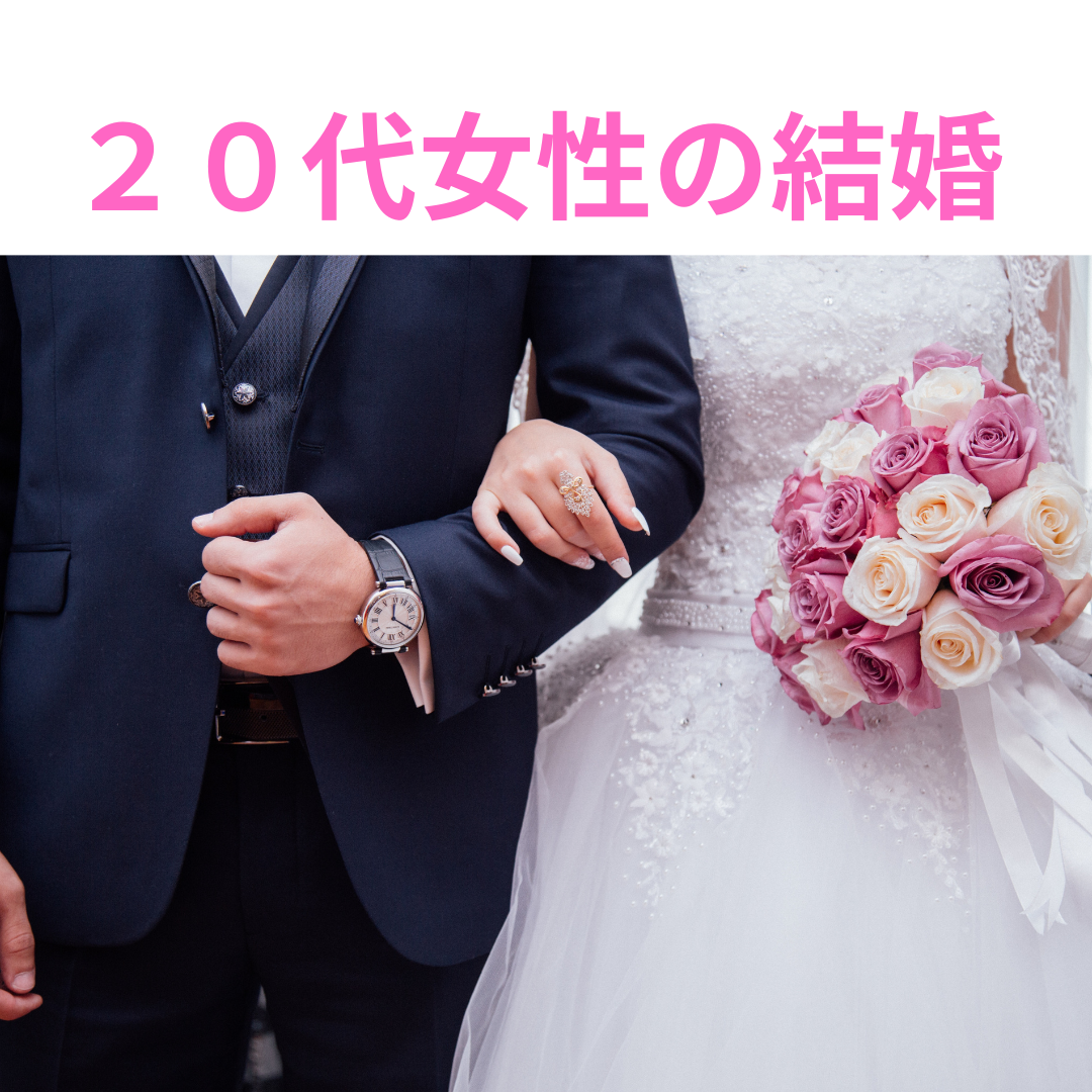 友達には言えないけど…結婚相談所、実は使ってみた！20代女性の婚活