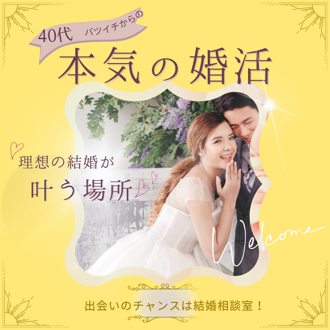 もう一度、愛される男になるために。バツイチ40代の恋愛戦略！