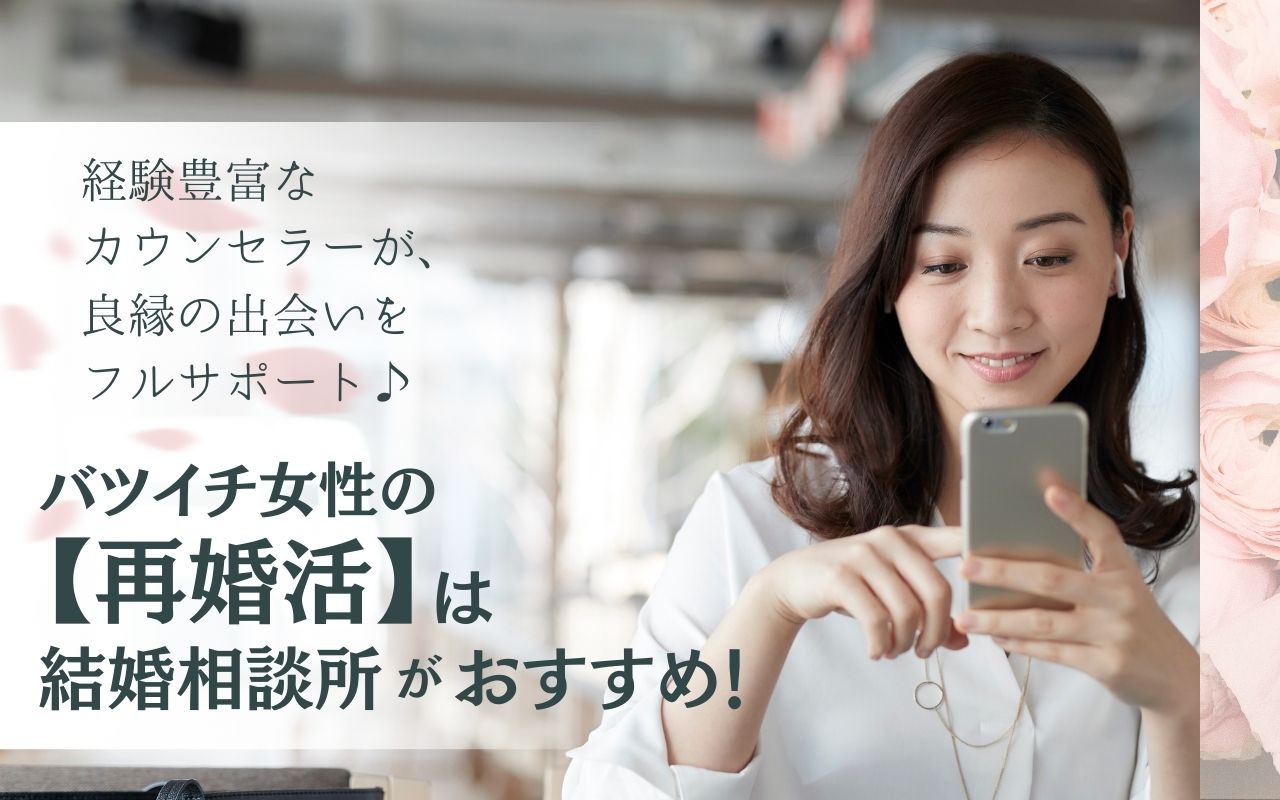 鹿児島で再婚がしたい【婚活】