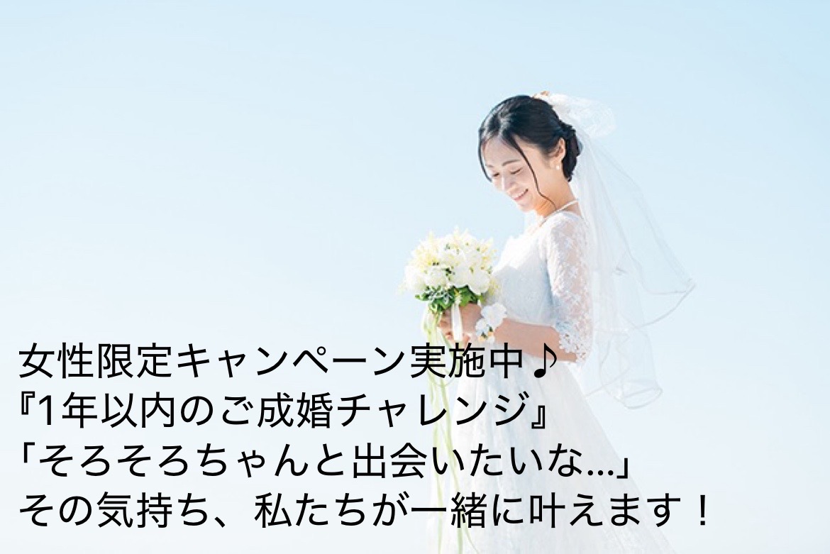 はじめての婚活、ちょっと不安…そんなあなたも大丈夫♪