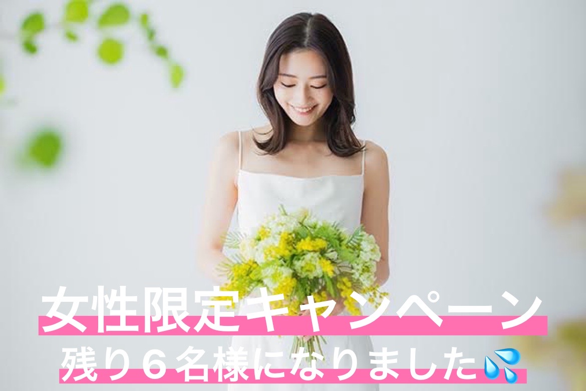 【受付終了しました💦】はじめての婚活も、安心してスタートできます。  女性限定『1年以内のご成婚チャレンジ』受付中！  「ちゃんと出会いたい」 その気持ち、私たちが丁寧にサポートします。