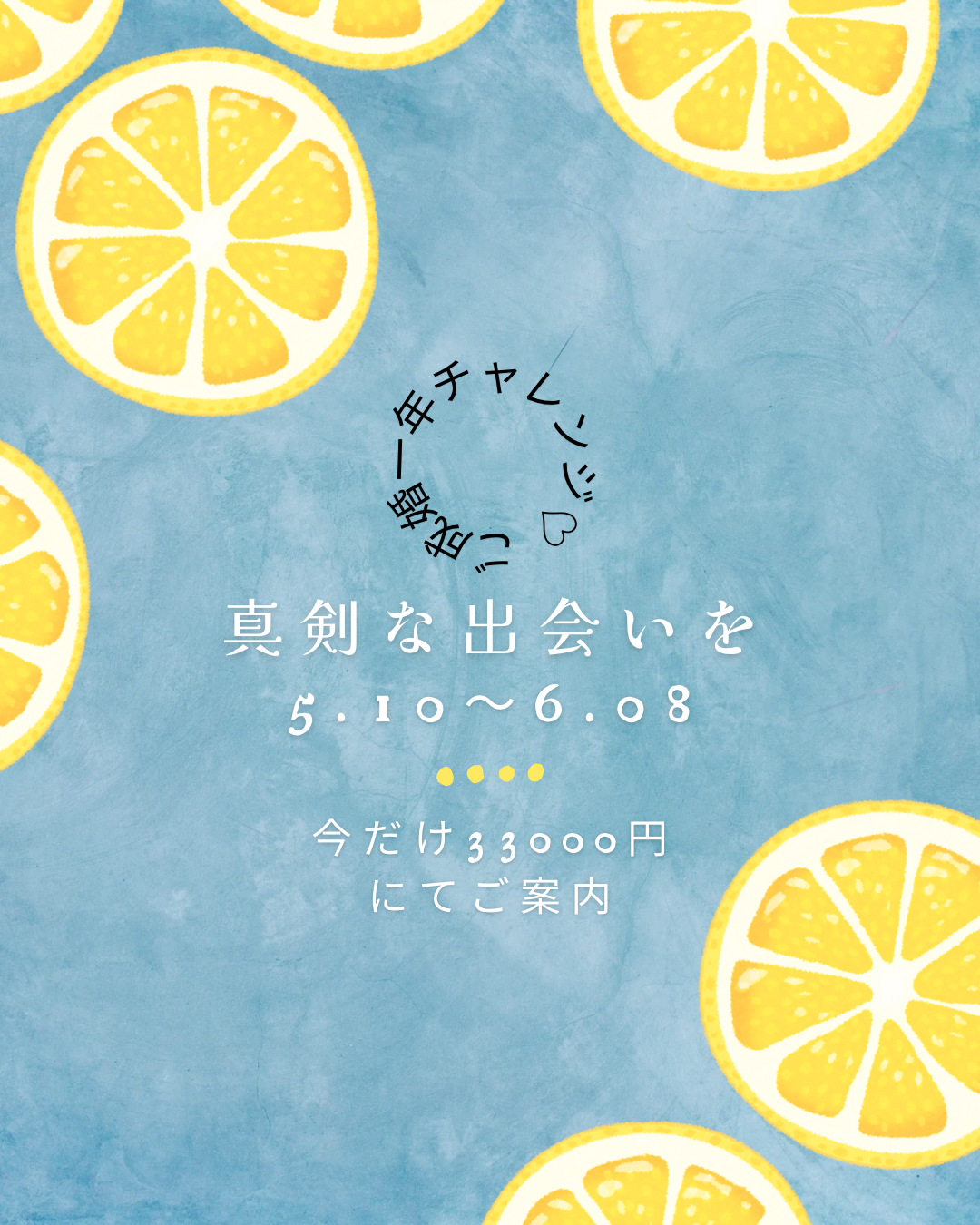 【受付終了しました💦】はじめての婚活も、安心して一歩を踏み出せるように。 女性限定『1年以内のご成婚チャレンジ』受付中。 「真剣な出会いを、大切に育みたい」 その想いに、私たちは心をこめて寄り添います。