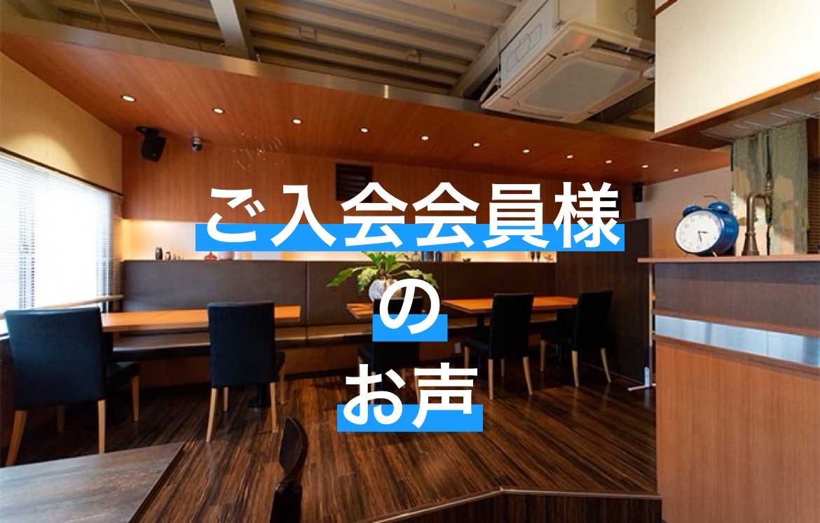 【ご入会者様のお声】同世代の方のお声は、結婚相談所での活動や 婚活のヒントになるはず。ぜひご覧ください♪