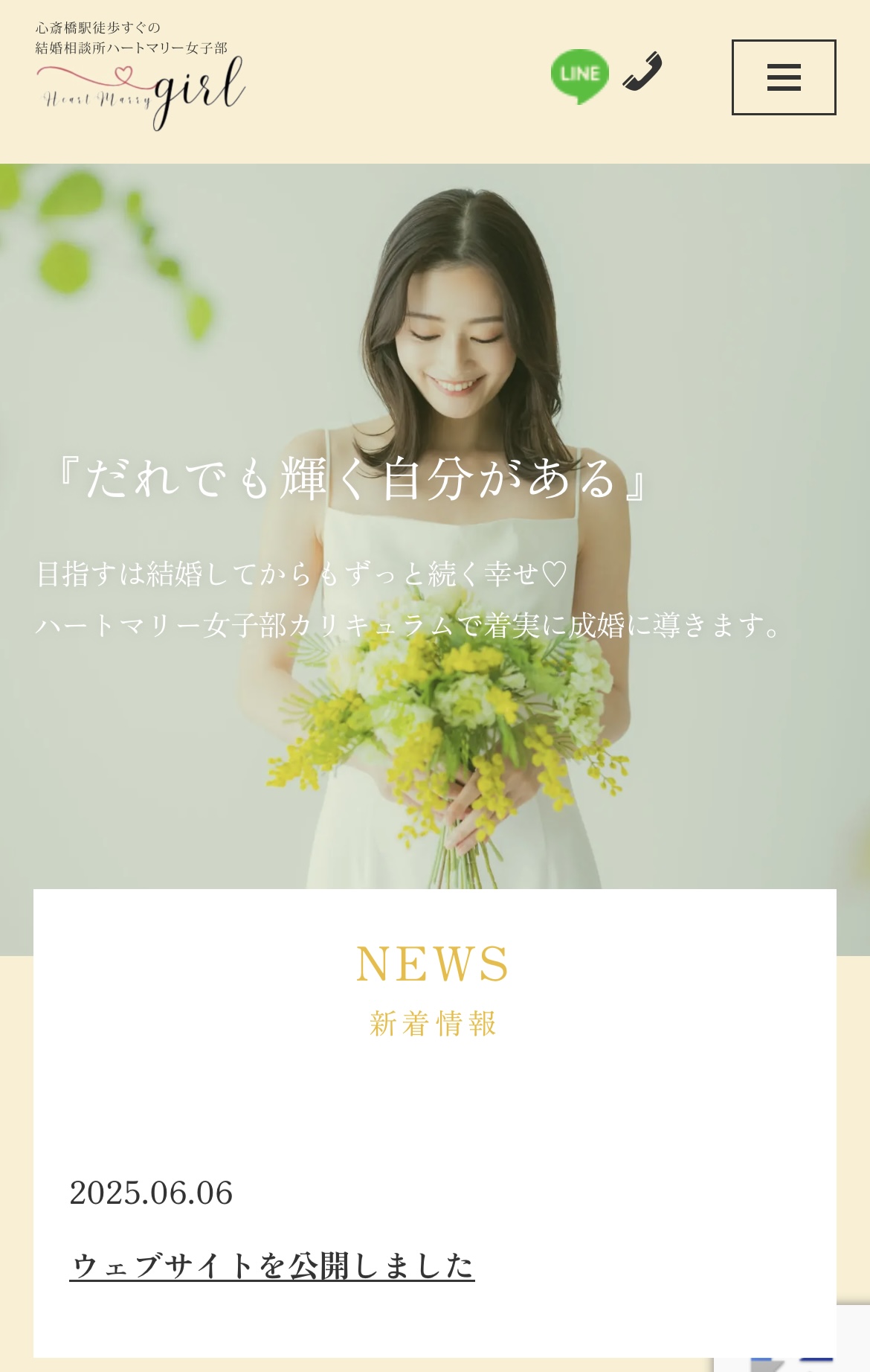 大変お待たせしました💦大阪結婚相談所ハートマリー女子部の公式ホームページが完成しました✨