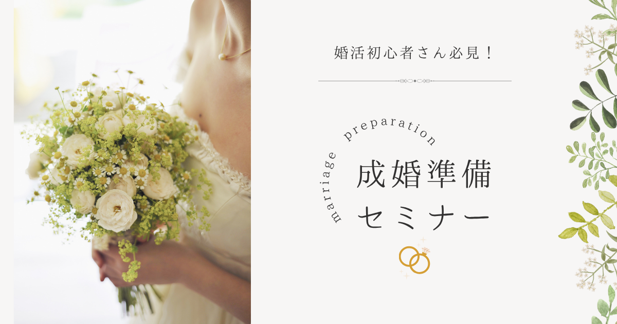 【真剣交際】結婚観のすり合わせ