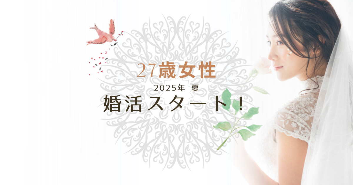 鹿児島【婚活スタート】出会い